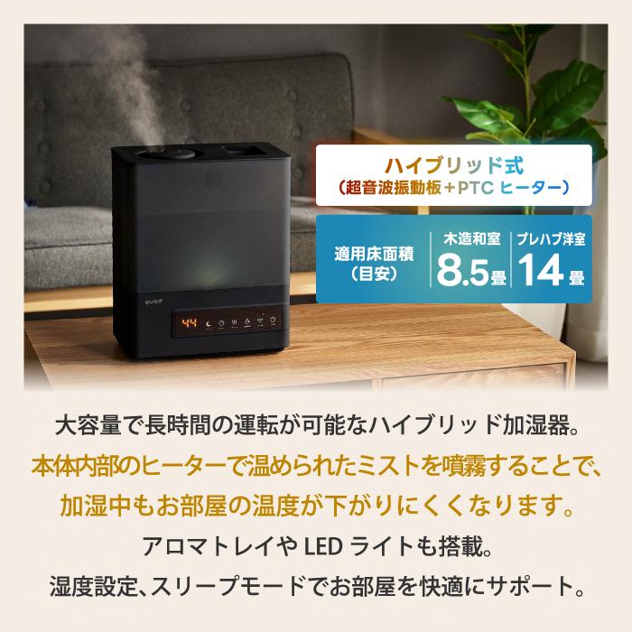 ハイブリッド加湿器　ERU MOIST PLUS ブラック 5L QUADS（クワッズ） 上部給水 ハイブリッド加湿器 エルモイストプラス