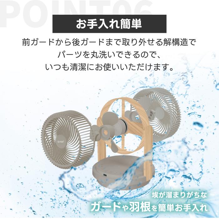 QUADS（クワッズ） DCモーター 扇風機 QUADS 3D サーキュレーター