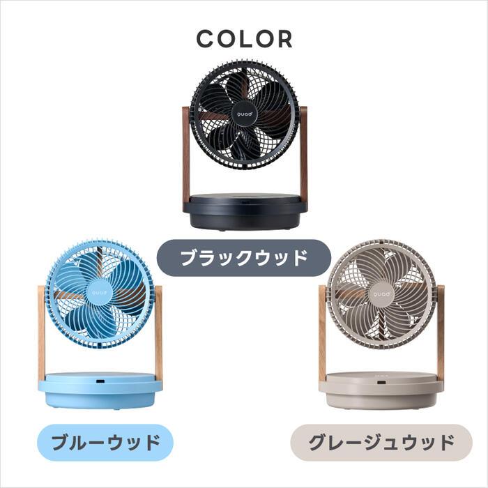 QUADS（クワッズ） DCモーター 扇風機 QUADS 3D サーキュレーター