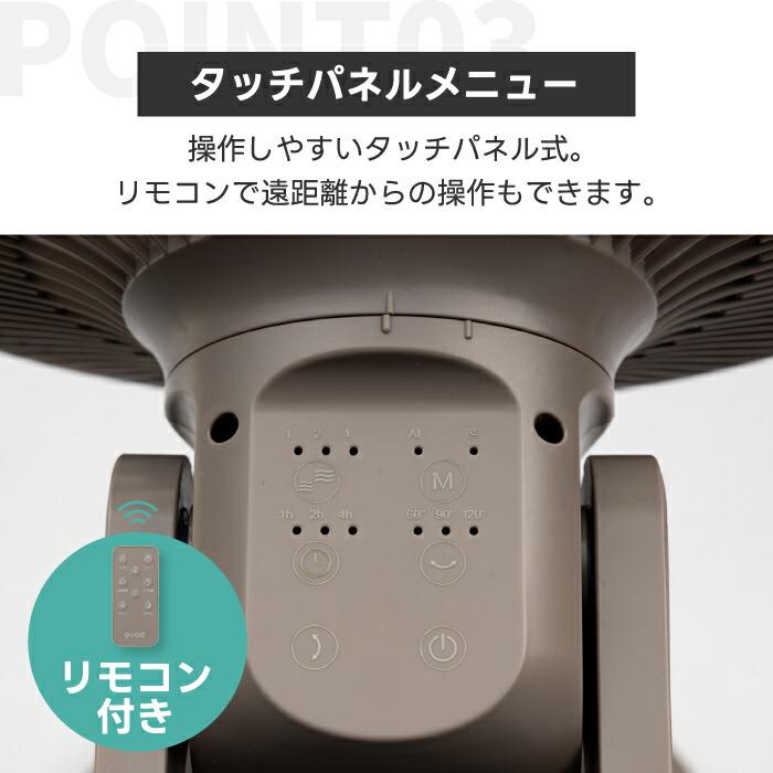QUADS（クワッズ） 3D サーキュレーター 扇風機 DCモーター 静音