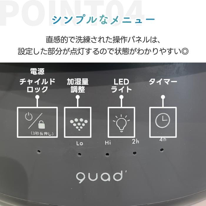 QUADS（クワッズ） 【2026年10月中旬発送予定】スチーム加湿器 上部