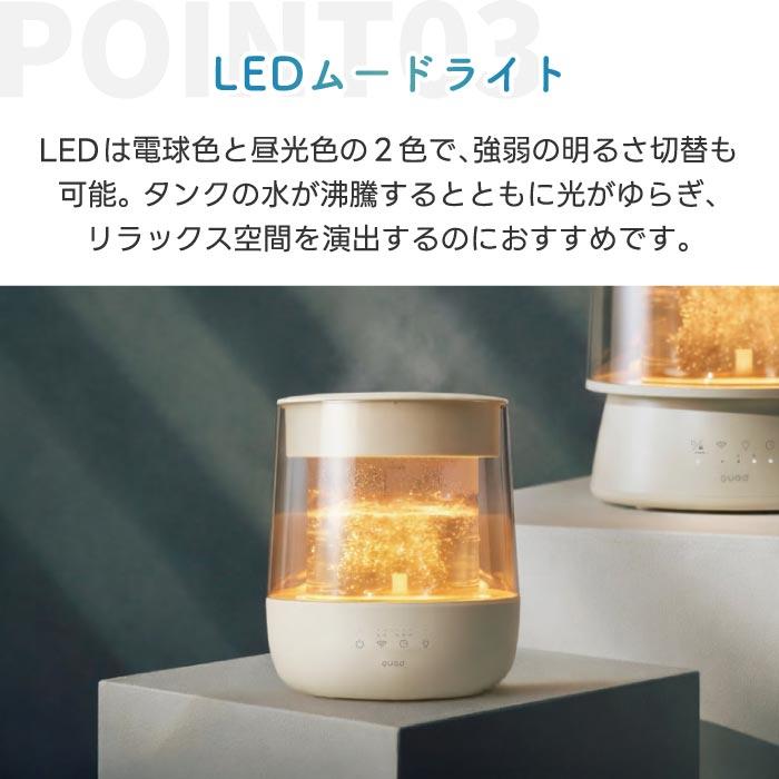 QUADS（クワッズ） 【2026年10月中旬発送予定】スチーム加湿器 上部
