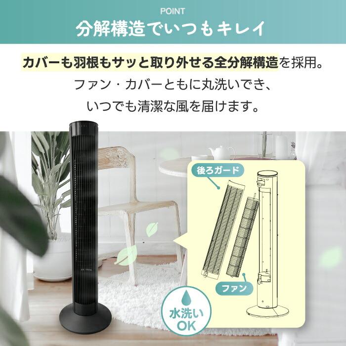 QUADS タワーファン スリム DCモーター 静音 簡単分解 風量12段階 QUADS（クワッズ） タワーファン DCモーター 扇風機 全分解 丸洗い
