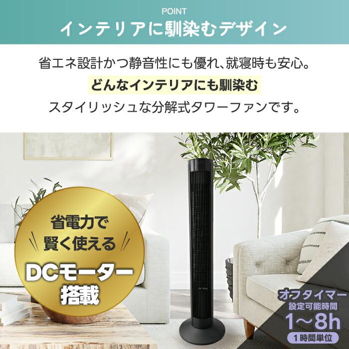 QUADS（クワッズ） タワーファン DCモーター 扇風機 全分解 丸洗い