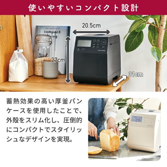 recolte ホームベーカリー 1斤 レコルト コンパクトベーカリー
