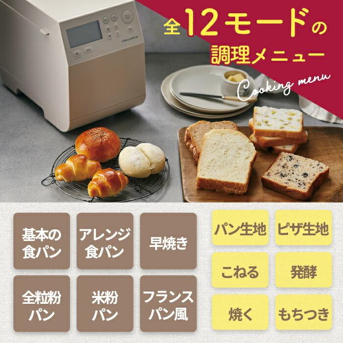 recolte ホームベーカリー 1斤 レコルト コンパクトベーカリー