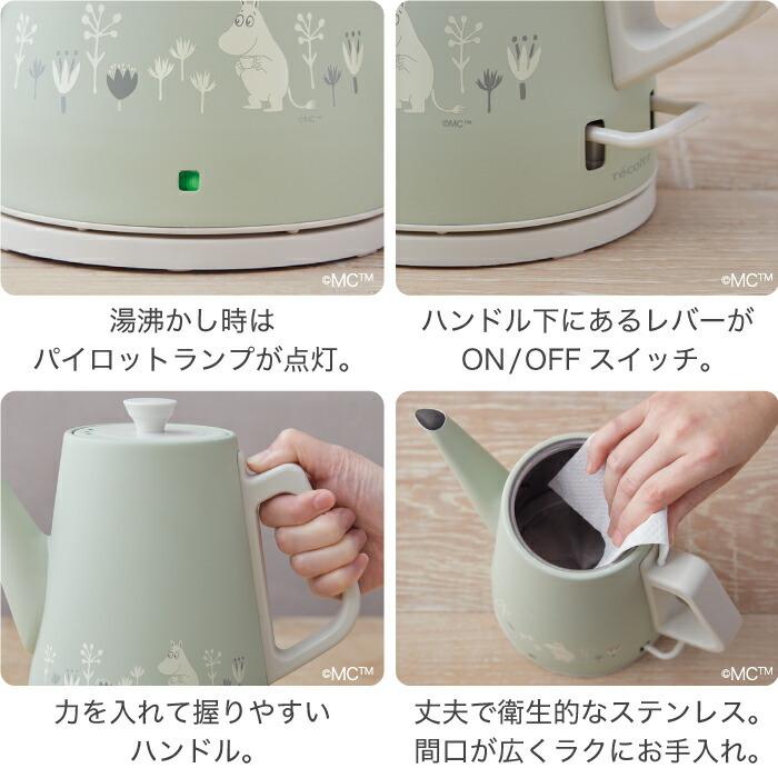 recolte 電気ケトル レコルト クラシックケトル ムーミン ケトル
