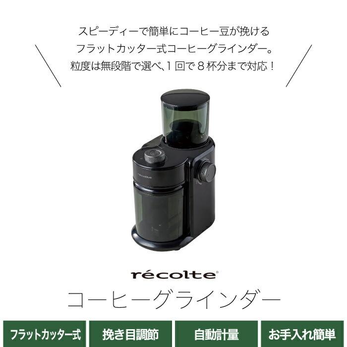 レコルト コーヒーグラインダー RCM-2 BK ブラック recolte Coffee Grainder 最大57％オフ！