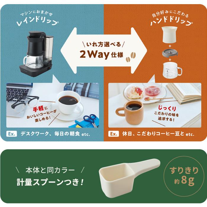 recolte レコルト ドリップ コーヒーメーカー 480ml 4杯 2WAY