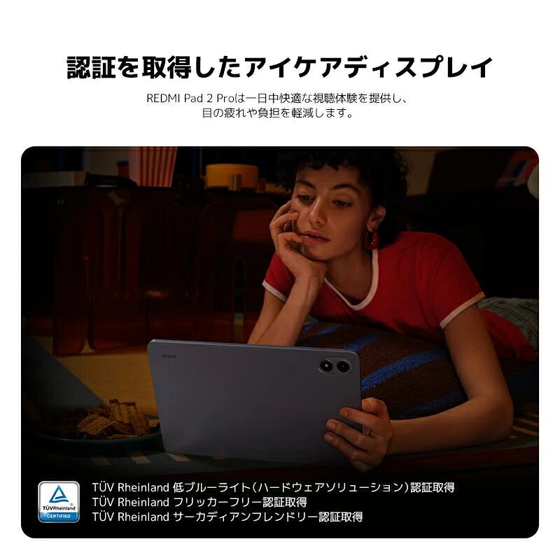 Redmi Pad 2 Pro 6GB 128GB Wi-Fiモデル タブレット 本体 12.1インチ