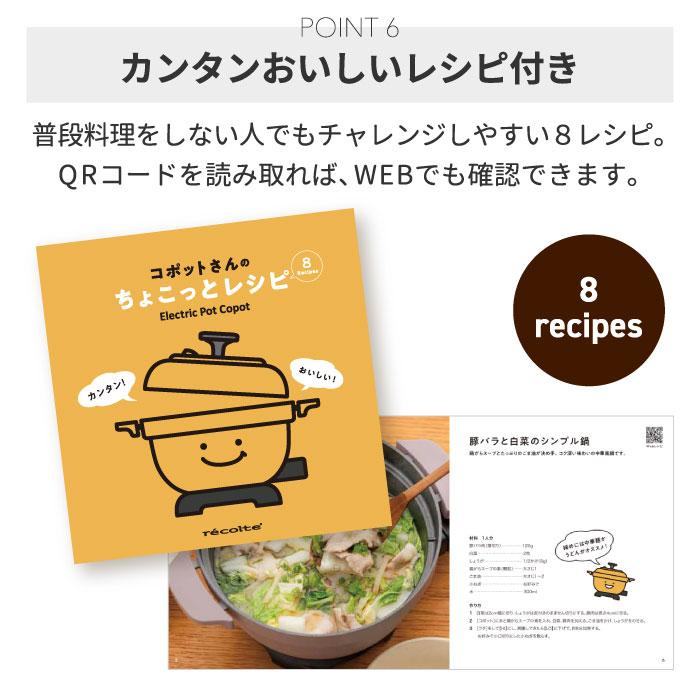 recolte 電気鍋 一人用 電気なべ レコルト コポット グリル鍋 recolte 電気鍋 一人用 電気なべ レコルト コポット グリル鍋