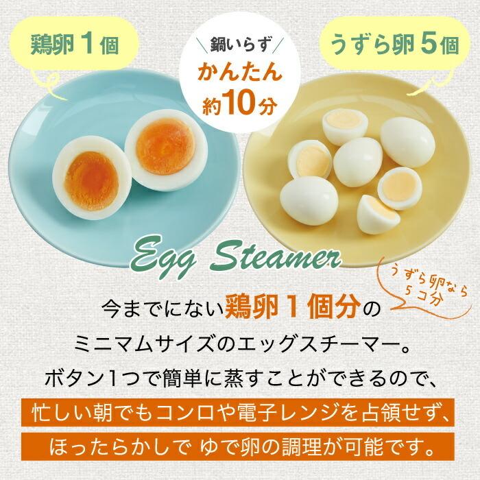 recolte レコルト エッグスチーマー 鶏卵1個分 うずら卵5個分 recolte レコルト エッグスチーマー 鶏卵1個分 うずら卵5個分