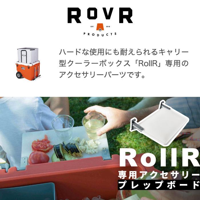 ROVR rollor プレップボード まな板 テーブル ローバー プロダクツ 正規品 オプション パーツ 調理台 板 作業台 釣り アウトドア キャンプ お花見 バーベキュー |  | 01