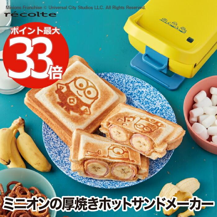 ホットサンドメーカー　レシピ本　レコルト　プラッド　耳まで　厚焼き　両面焼き ホットサンドメーカー レシピ本 レコルト プラッド 耳まで 厚