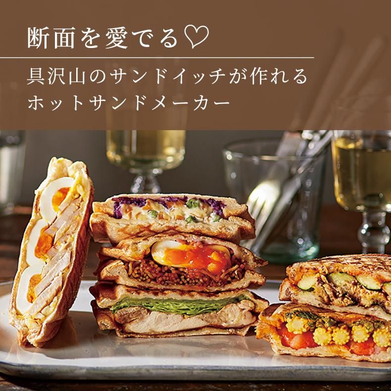 recolte ホットサンドメーカー プレスサンドメーカー プラッド