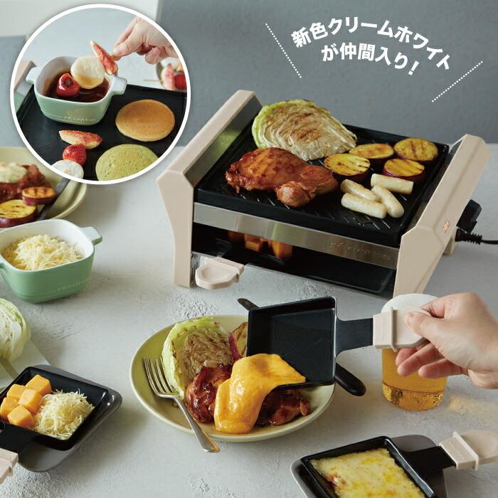 recolte ラクレット アンド フォンデュメーカー グランメルト