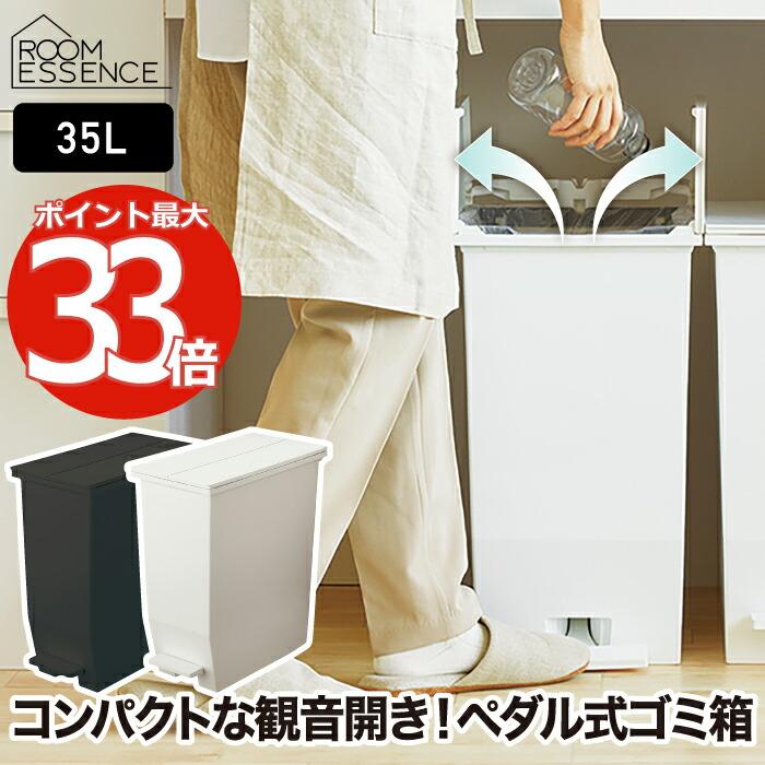 ゴミ箱 おしゃれ ふた付き SOLOW ペダルオープンツイン 35L ごみ箱
