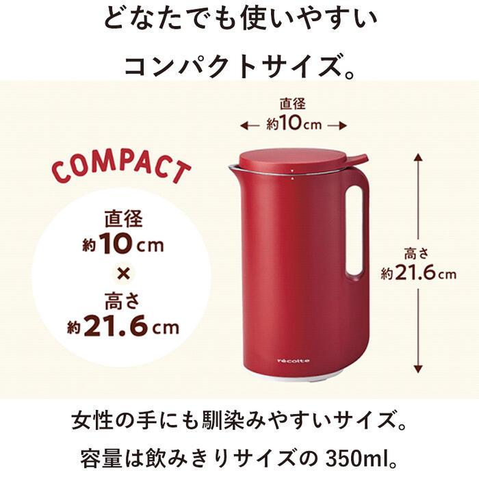 recolte（レコルト） 豆乳メーカー ミキサー ブレンダー 耐熱 全自動