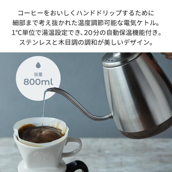 recolte（レコルト） 温度調節 ドリップケトル 0.8L 電気 ケトル
