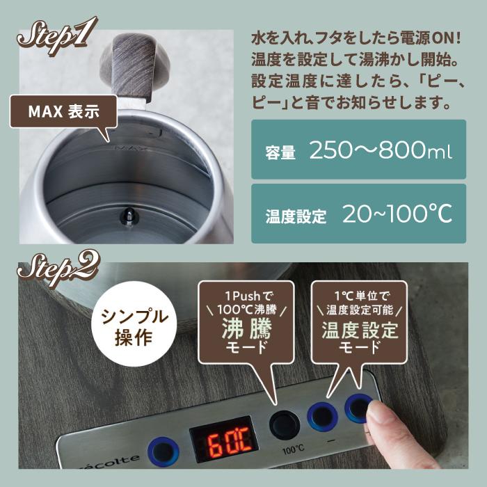 m082203s レコルト recolte 温度調節ドリップケトル 温度調節ドリップ