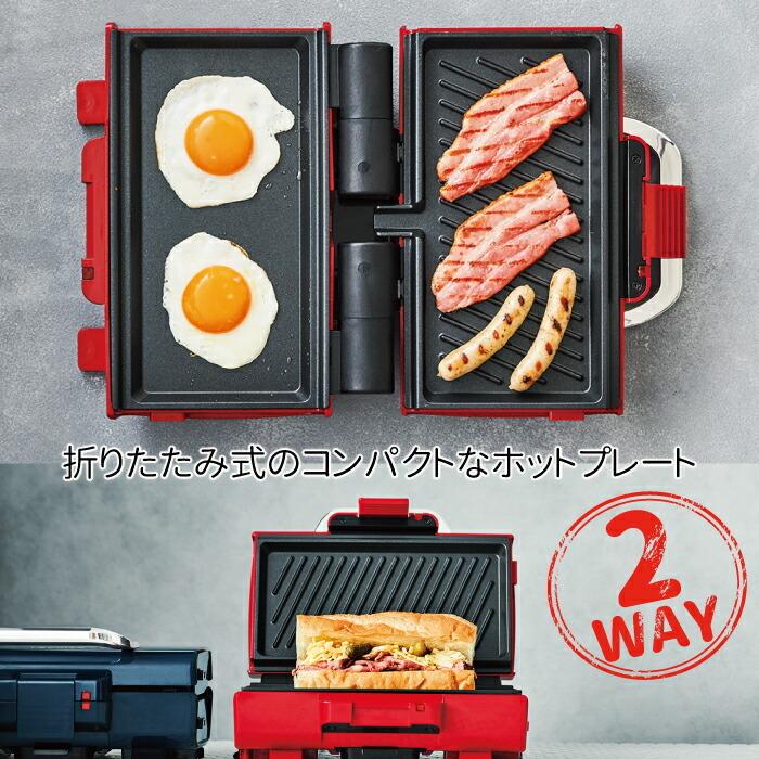 レコルト 2Way グリル アメット レッド レコルト 2way Grill Amet(アメット) | 家具・インテリア通販