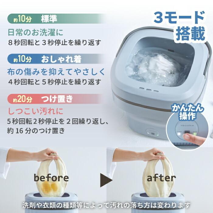 新品未使用✩レコルト 折りたたみ 洗濯機 コンパクトバケツ型recolte しまえるミニ洗濯機 | récolte（レコルト）