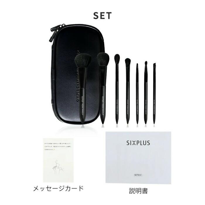 SIXPLUS 【4月下旬発送予定】メイクブラシセット × MISAKI コラボ 7本