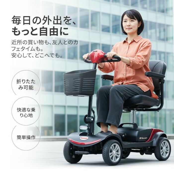 シニアカー 電動カート 折りたたみ 免許不要 電動シニアスクーター S1