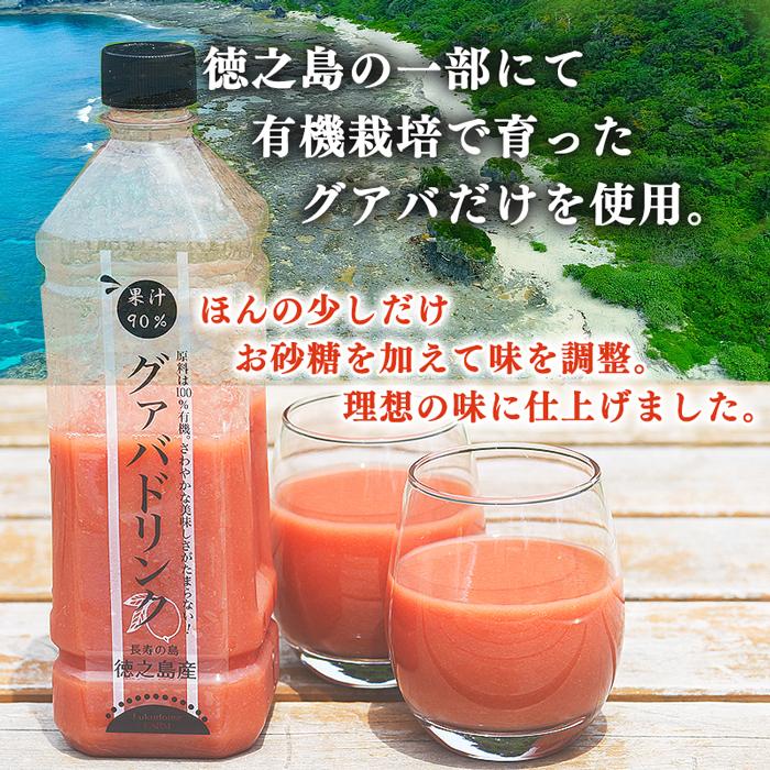 15,840円お得】 グアバジュース グアバドリンク 16本セット 果汁90