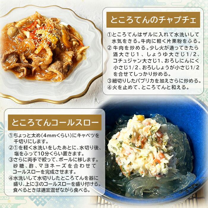ところてん 高品質ところてん スイーツタイプ 甘味タレ（黒蜜＋きなこ
