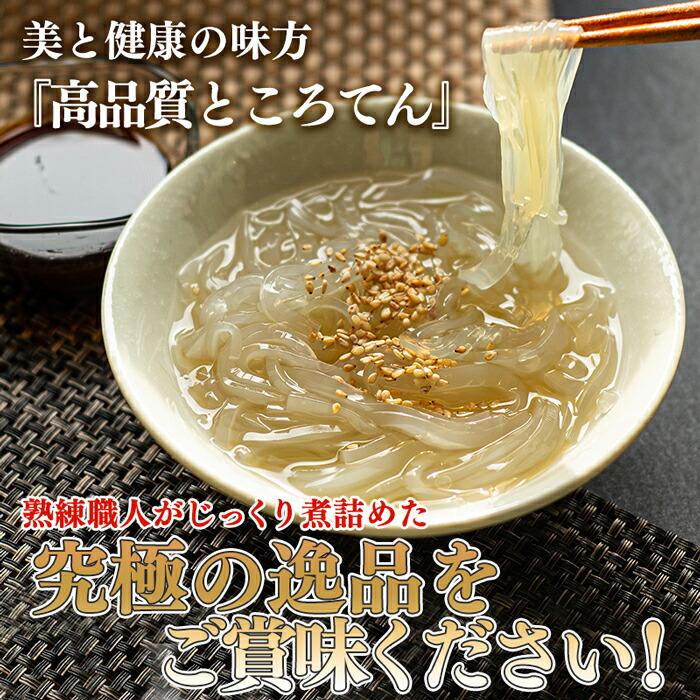 ところてん 高品質ところてん スイーツタイプ 甘味タレ（柚みつ