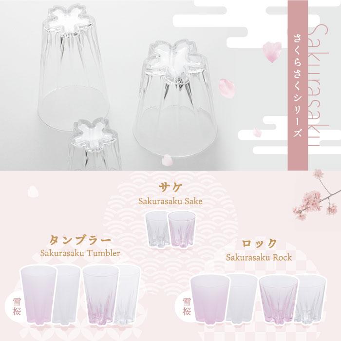 100percent（ヒャクパーセント） さくらさく サケ コップ 日本製