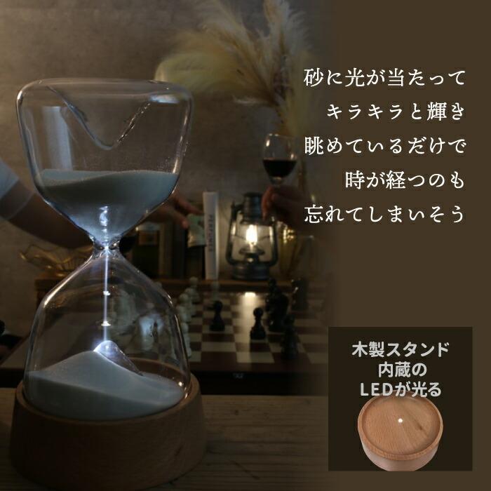 砂時計 30分 おしゃれ サンドタイマー LEDライト付 LUMO LED SAND