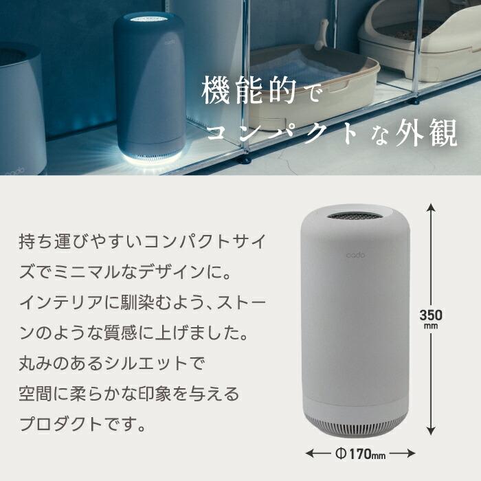 cado（カドー） 除菌脱臭機 空気清浄機 脱臭 おしゃれ フィルター不要