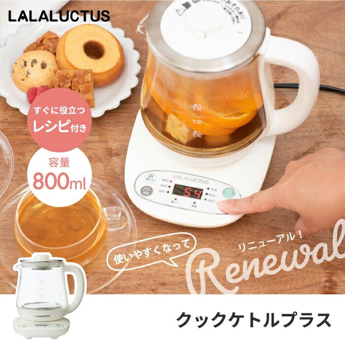 LALALUCTUS 電気ケトル 温度調節 クックケトル プラス 0.8L LALALUCTUS 電気ケトル 温度調節 クックケトル プラス 0.8L