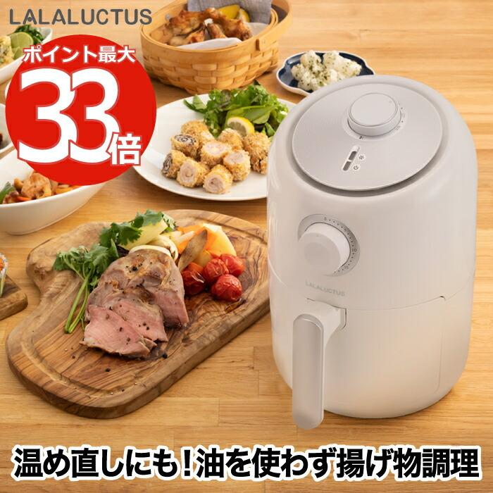 LUCTUS サクット ノンオイルフライヤー ノンフライヤー レシピ LUCTUS サクット ノンオイルフライヤー ノンフライヤー レシピ