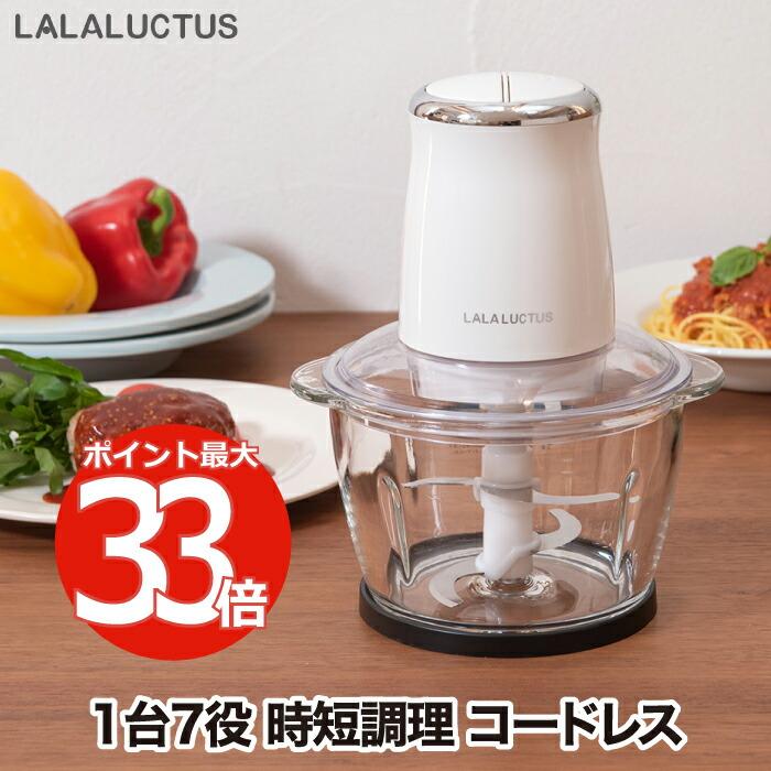 LALALUCTUS コードレス フードチョッパー フードプロセッサー LALALUCTUS コードレス フードチョッパー フードプロセッサー