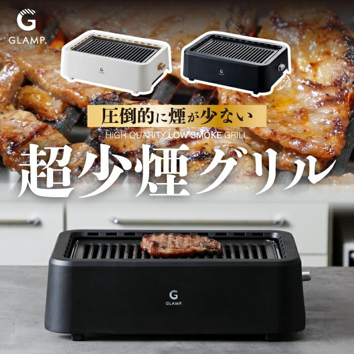 焼肉グリル 煙が出にくい 無煙 卓上 家庭用 室内 減煙 ヘルシー 焼肉
