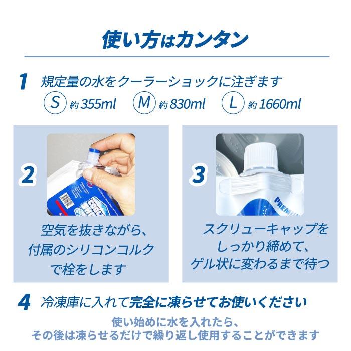 送料無料】cooler shock set M 4個セット クーラーショック 保冷剤