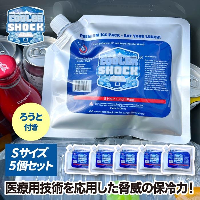 送料無料】cooler shock set S 5個セット クーラーショック 保冷剤