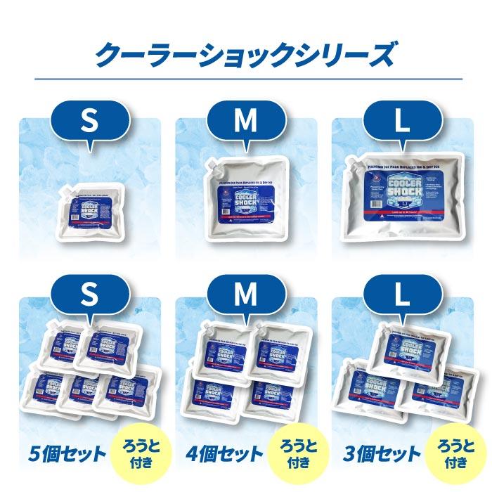 保冷剤新品５箱セット 送料無料】cooler shock set S 5個セット クーラーショック 保冷剤