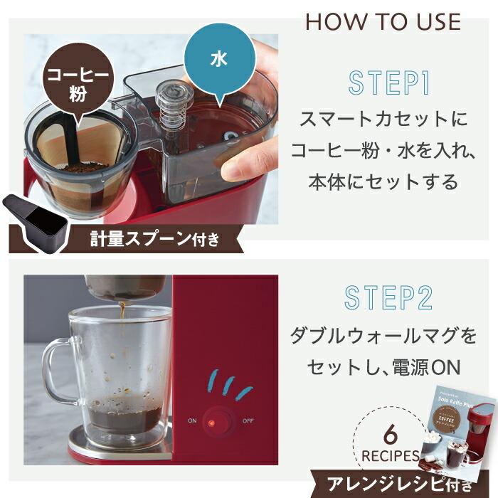 コーヒーメーカー レコルト ソロカフェ プラス 200ml コップ付 1杯分 一人用 ドリップコーヒー コーヒードリッパー マグ 洗える キッチン家電 おしゃれ recolte｜mecu｜05