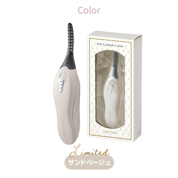 FESTINO（フェスティノ） ホットアイラッシュカーラー まつ毛 カール