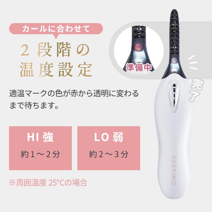 FESTINO（フェスティノ） ホットアイラッシュカーラー まつ毛 カール