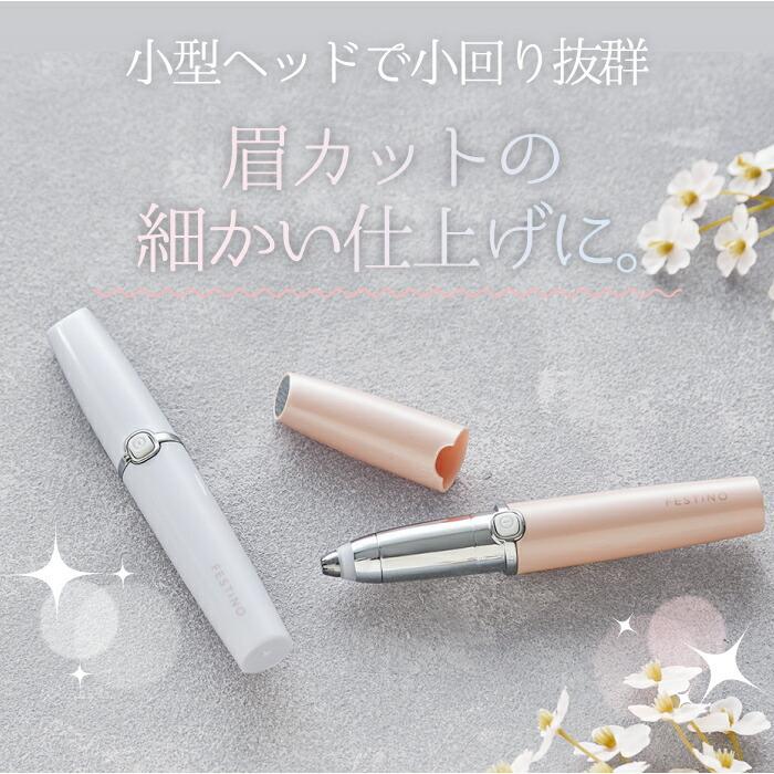 Festino アイブロウ シェーバー 電動 眉毛剃刀 眉毛カッター 顔 フェイスシェーバー 眉毛シェーバー 眉毛カット 眉剃りフェイスケア 電池 軽量 Led コードレス Smhb 017 Mecu 通販 Yahoo ショッピング