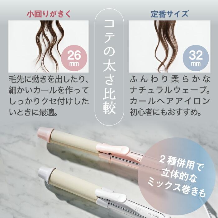 FESTINO カールヘアアイロン 26mm 細め 軽量 コテ カールアイロン 巻き