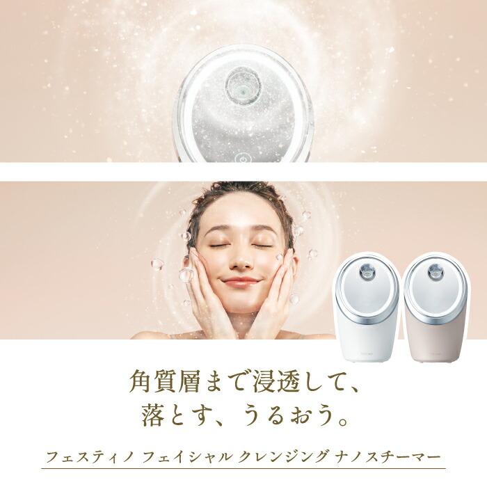 FESTINO フェイシャル クレンジング ナノスチーマー フェイス FESTINO フェイシャル クレンジング ナノスチーマー フェイス