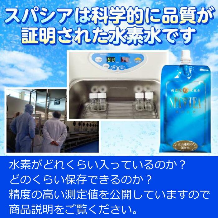 ナノ水素水 スパシア 550ml × 30本【工場直送】天然水 水素を逃がさ