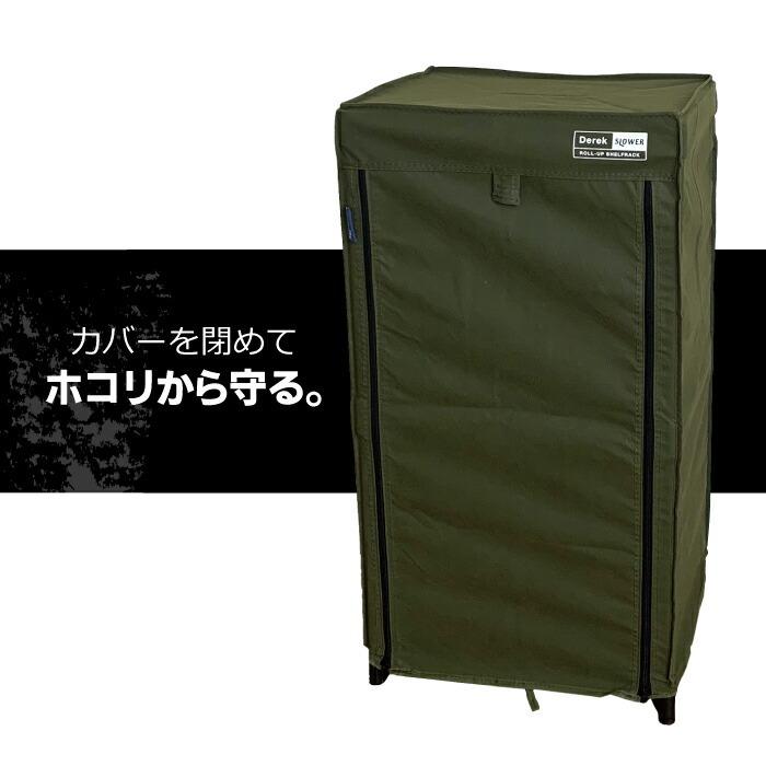 Slower Roll Up Shelfrack Derek L ロールアップ シューズラック カラーボックス 3段ラック カバー付き 組み立て式 収納ラック チェスト 収納棚 ラック スリム Sr Mecu 通販 Yahoo ショッピング