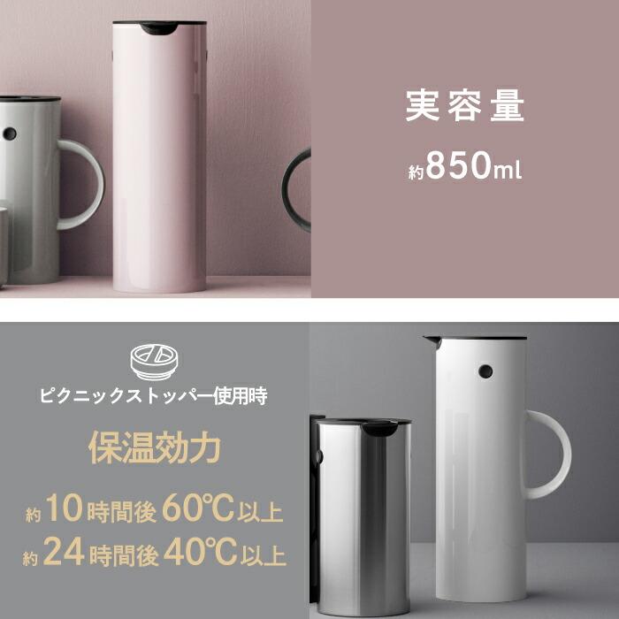 stelton 魔法瓶 ポット おしゃれ バキュームジャグ 1L 850ml 保冷 保温